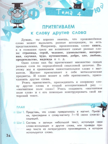 Русский язык 3 класс.Конструируем красивую речь.Школа России