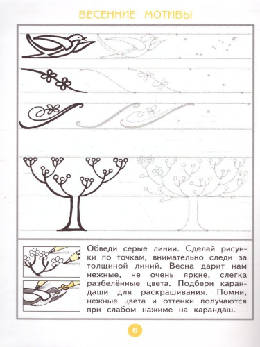 Чистая линия. Художественные прописи 1 класс. Часть 2