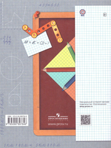 Математика 4 класс. Тетрадь для контрольных работ. ФГОС