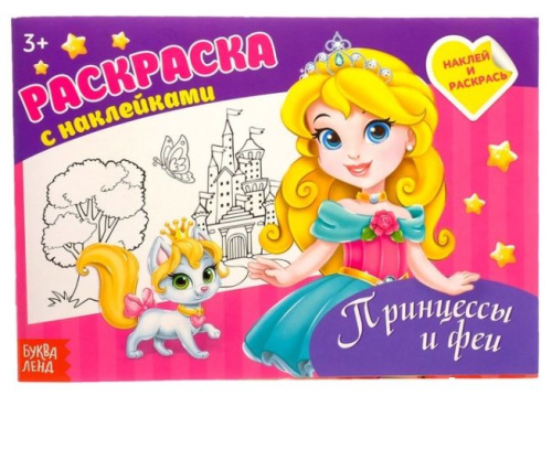 Раскраска формовая с наклейками "Принцесса"