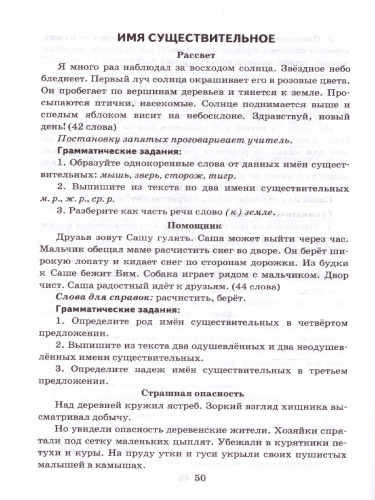 Русский язык 3 класс. Диктанты. ФГОС