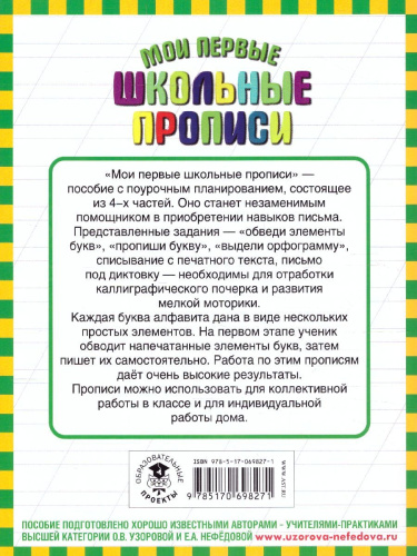 Мои первые школьные прописи. В 4-х частях. Часть 3