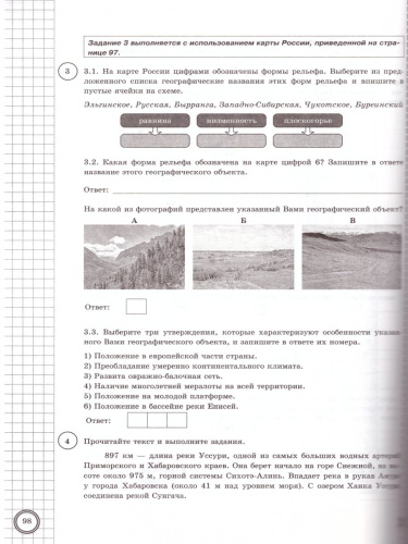 ВПР География 8 класс. 10 вариантов ФИОКО СТАТГРАД ТЗ ФГОС