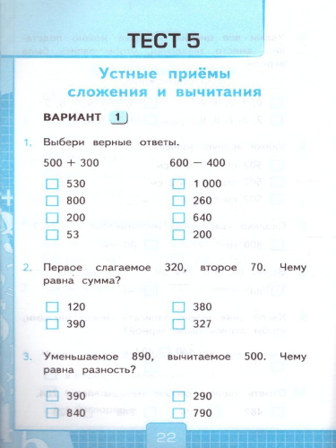 Математика 3 класс. Тесты к учебнику М.И. Моро. Часть 2. ФГОС (к новому ФПУ)