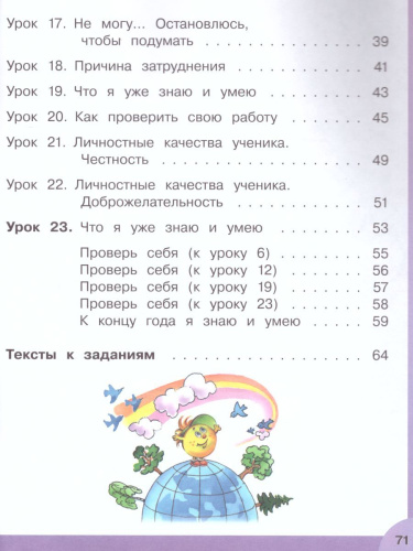 Мир деятельности 1 класс. Учебное пособие для ученика