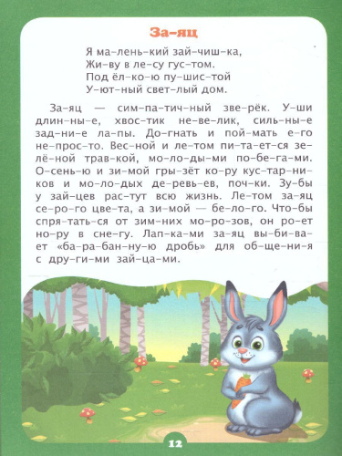 Читаем по слогам. Интересно про животных. Рассказы и стихи: слоговой тренажёр