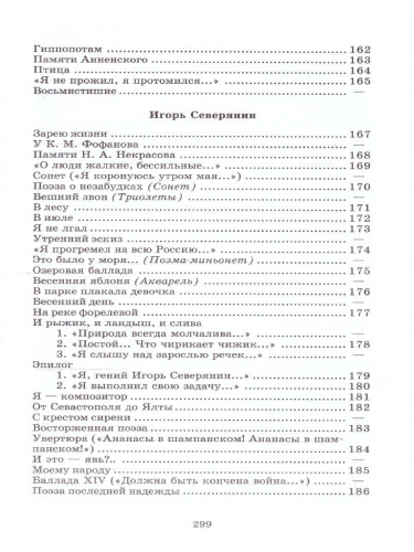 Поэты серебряного века Сборник стихов 20 поэтов