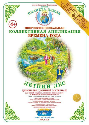 Коллективная аппликация "Летний лес"