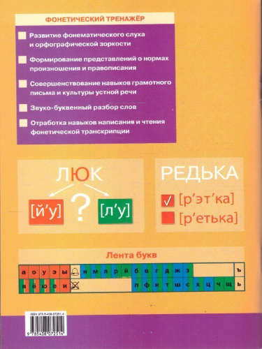 Русский язык 4 класс Тренажер Фонетический разбор
