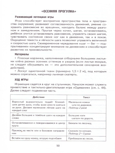 Тактильно-двигательные игры и самосознание ребёнка. Методическое пособие