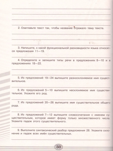 Русский язык 6 класс. Проверочные работы