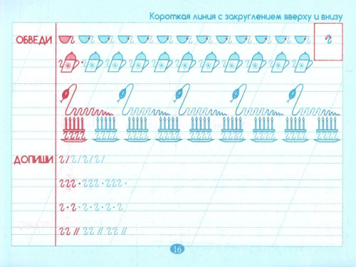 Тренажер по чистописанию Добукварный период 1 класс