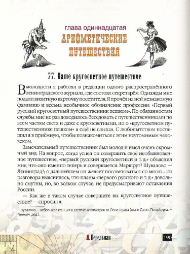 Занимательная арифметика