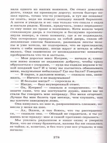 Грозовой перевал Бронте Э. /Школьное чтение