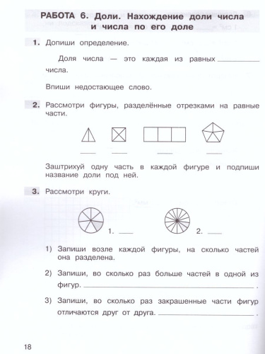 Математика 3 класс. Самостоятельные работы