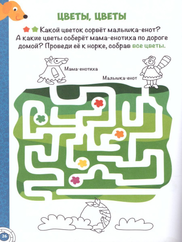 Ищу выход Лабиринты Шагалки-искалки