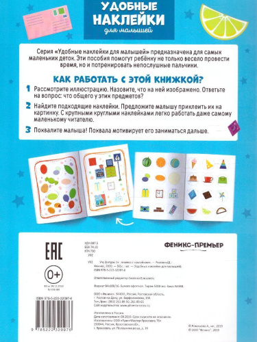 Учу фигуры 1+ Книжка с наклейками