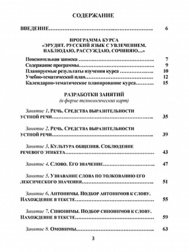 Эрудит. Русский язык с увлечением. Программа внеурочной деятельности 3 класс