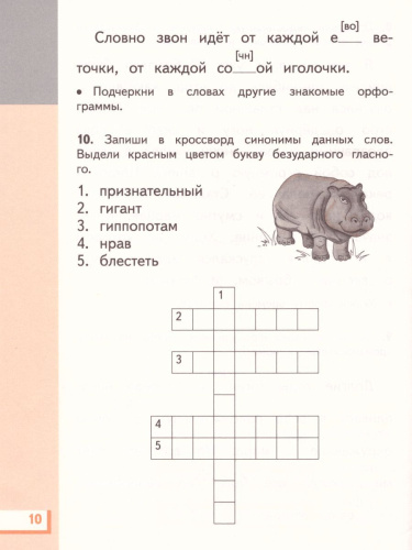 Русский язык 4 класс. Рабочая тетрадь. В 2-х частях. Часть 1. ФГОС