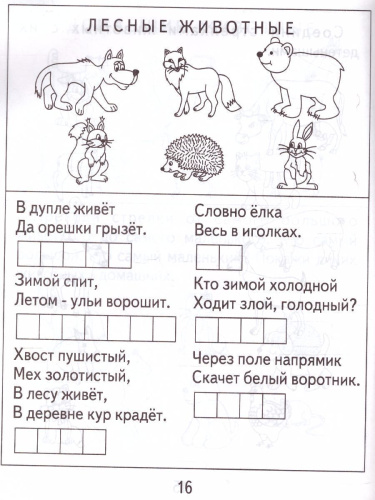 Окружающий мир. Природа. Рабочая тетрадь. В 2-х частях. Часть 1