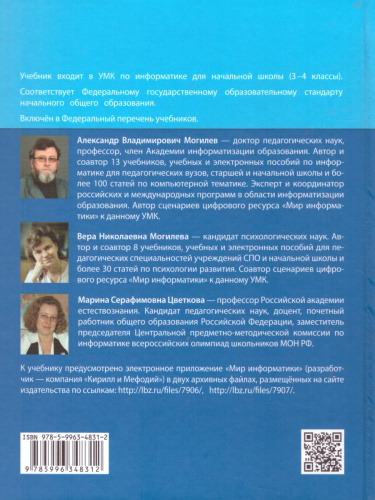 Информатика 4 класс. Учебник. Комплект из 2-х частей. ФГОС