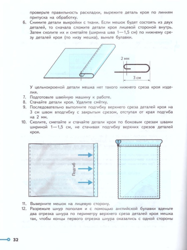 Технология 5 класс. Проекты и кейсы