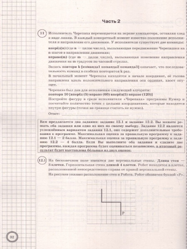ВПР Информатика 8 класс. Типовые задания. 10 вариантов