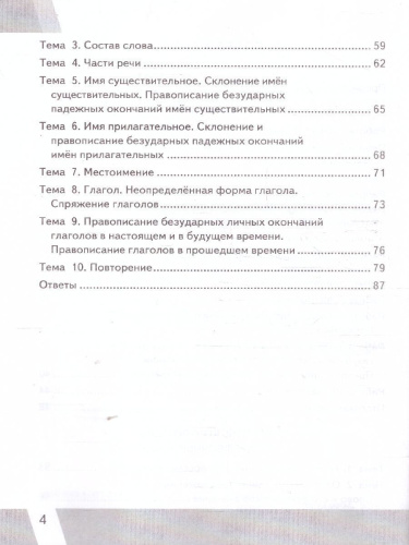 КИМ ВПР Русский язык 4 класс. ФГОС Новый