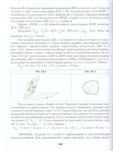 Геометрия 10 класс. Базовый уровень. Учебник