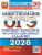 ОГЭ 2026 Обществознание. 30 вариантов ОГЭ 2026 Обществознание. 30 вариантов