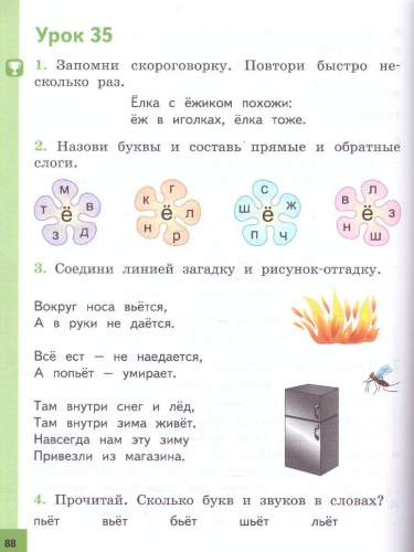 Как хорошо уметь читать! Книга для чтения в период обучения грамоте к УМК Горецкого