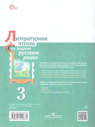 Литературное чтение на русском родном языке 3 класс. Практикум