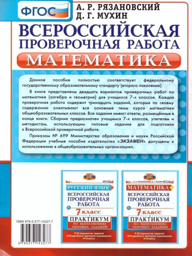 ВПР Математика 7 класс. Практикум по выполнению типовых заданий. ФГОС