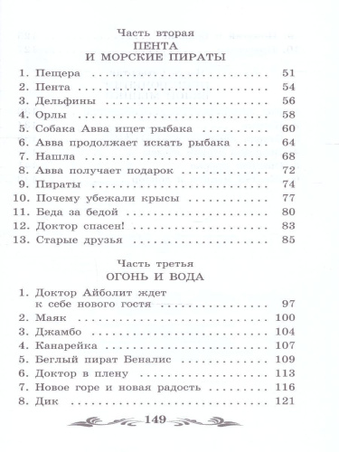 Доктор Айболит. Школьная программа по чтению