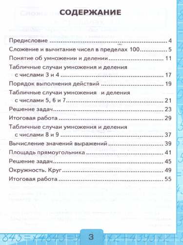 Математика 3 класс. Контрольные работы Часть 1. ФГОС