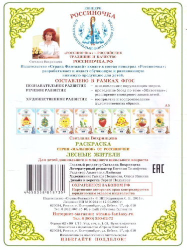 Раскраска Малышок "Лесные жители"
