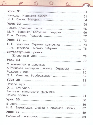 Литературное чтение. 2 класс: в 2 частях. Часть 2. Учебное пособие
