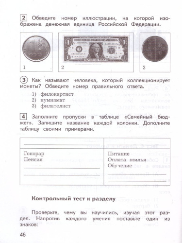 Окружающий мир 3 класс. Предварительный текущий итоговый контроль (ФП2022)