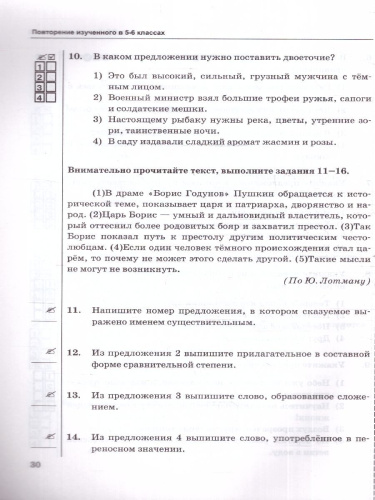 Русский язык 7 класс. Тесты. Часть 1.ФГОС