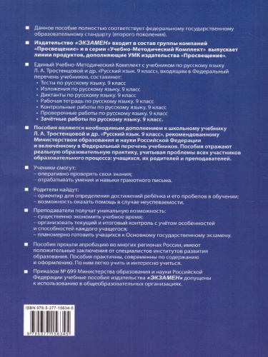 Зачетные работы по Русскому языку 9 класс. ФГОС