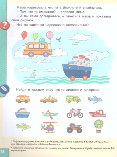 Говорим красиво и правильно. Где мы были? Что узнали? Давай поговорим! Полный курс игровых занятий по развитию речи детей 3-4 лет