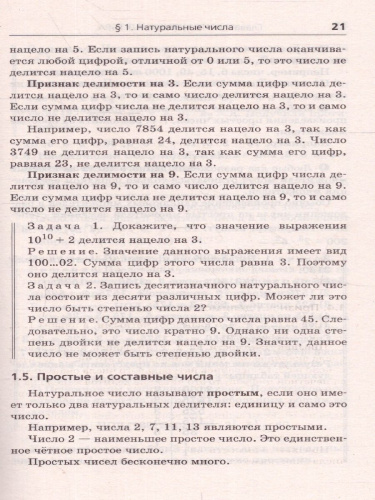 ЕГЭ. Математика. Новый полный справочник для подготовки к ЕГЭ