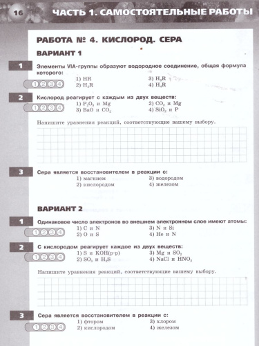 Химия 9 класс. Тетрадь-экзаменатор