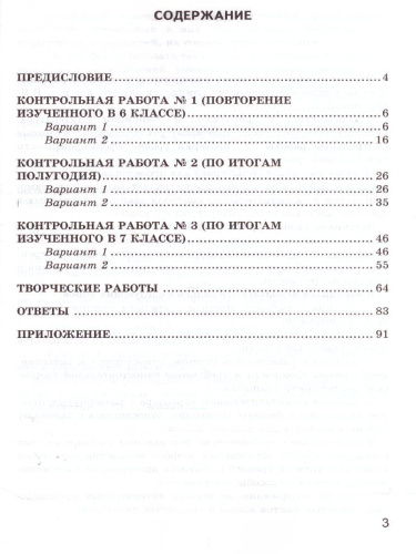 Литература 7 класс. Контрольные работы. ФГОС