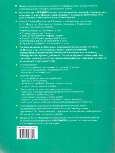 Математика 3 класс. Рабочая тетрадь. Устный счет. ФГОС