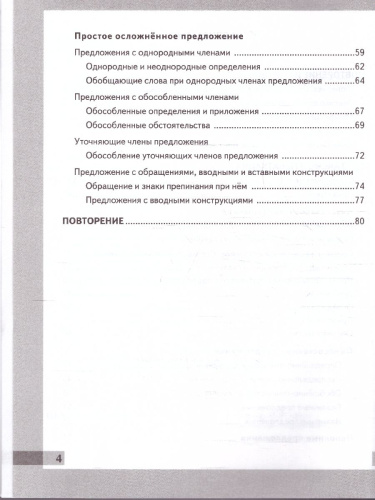 Русский язык 8 кл Рабочая тетрадь Комплексный анализ текста
