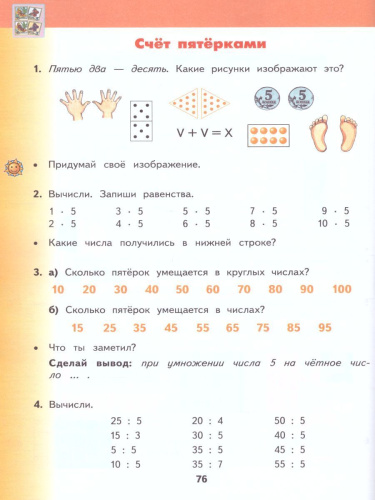 Математика 2 класс. Учебник. В 2-х частях. Часть 2