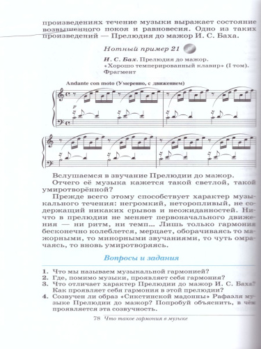 Музыка 6 класс. Учебник + CD Вертикаль. ФГОС