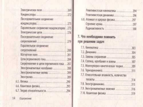 Физика. Карманный справочник для подготовки к ЕГЭ, ОГЭ и ВПР