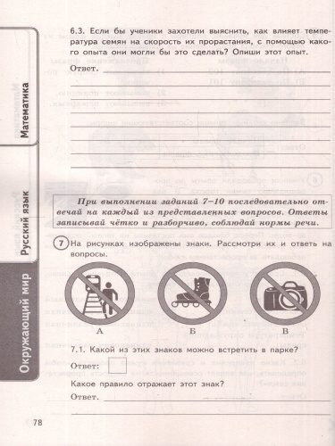 ВПР Математика, Русский язык, Окружающий мир 4 класс. 24 типовых варианта